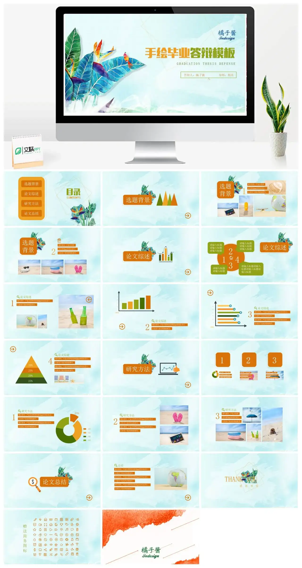 手绘毕业答辩模板