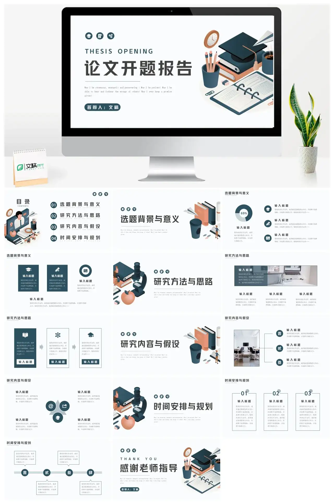 毕业答辩实用型论文答辩PPT模板