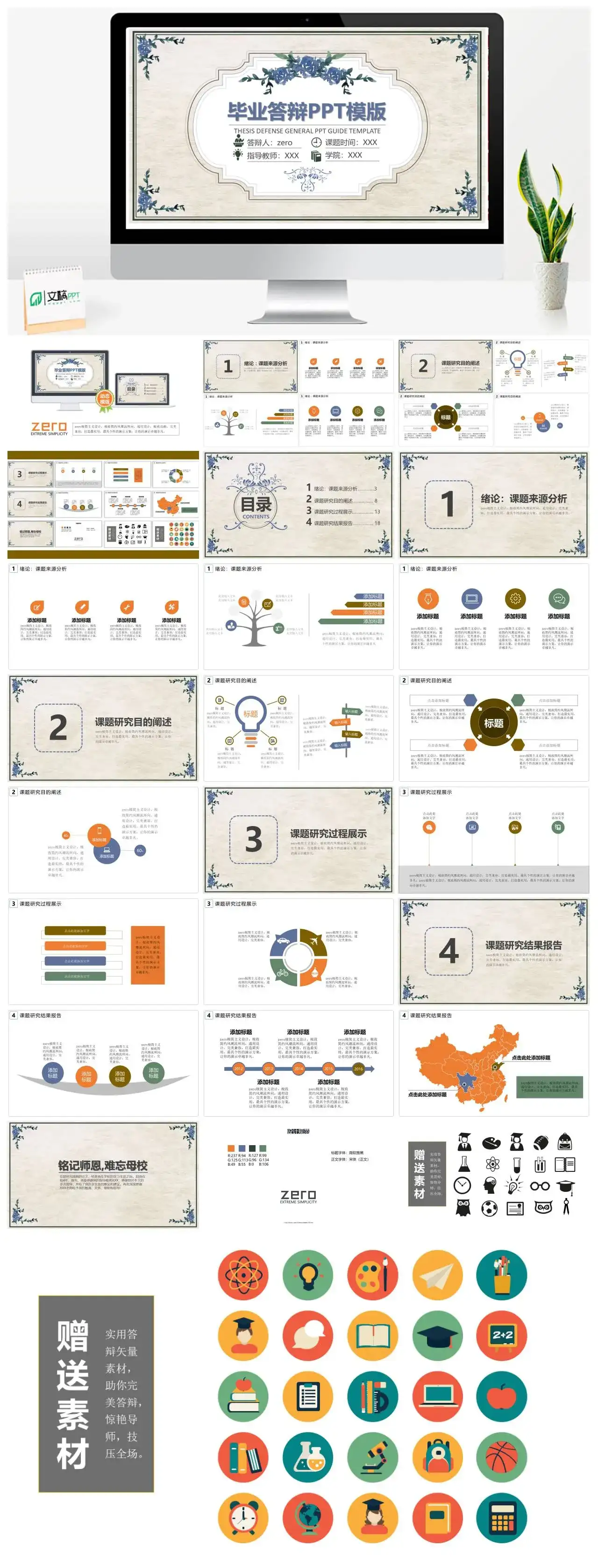 文艺气息毕业答辩模版