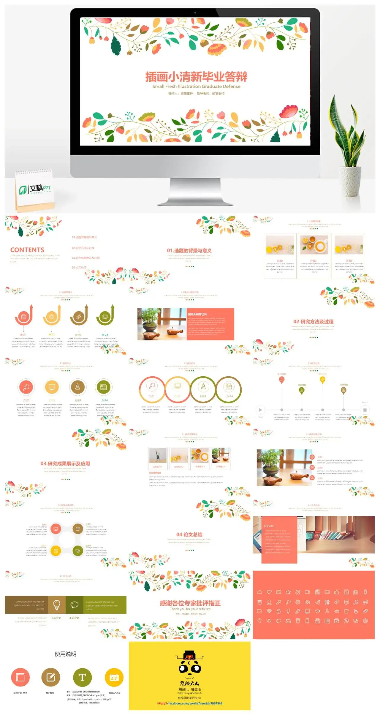 插画小清新毕业答辩模板
