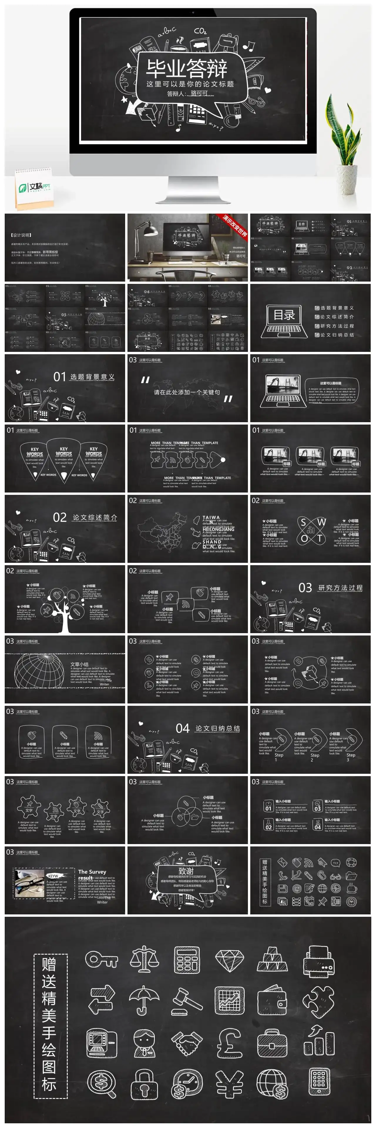 毕业答辩框架完整超值黑板风答辩模版(赠图标）