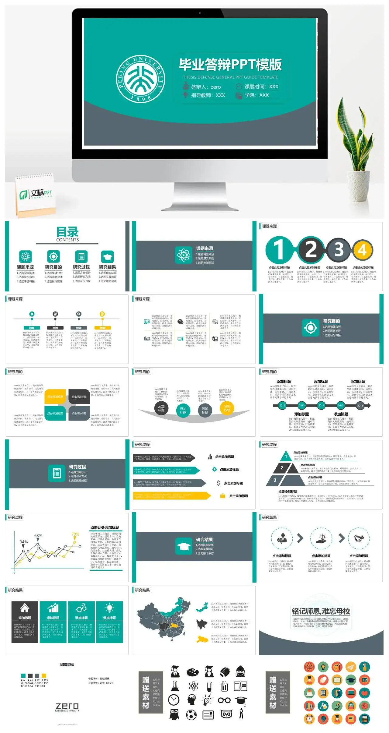 极简毕业答辩PPT模版