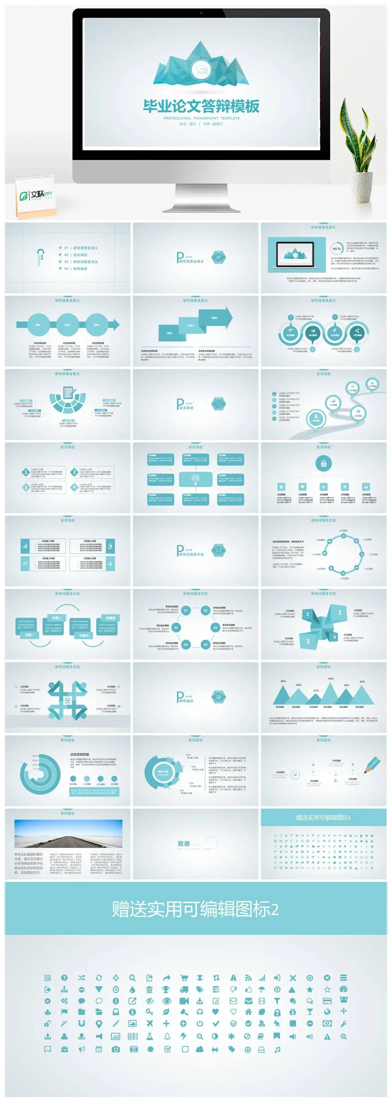 坚如磐石-渐变哑光清新lowpoly风毕业论文答辩模板