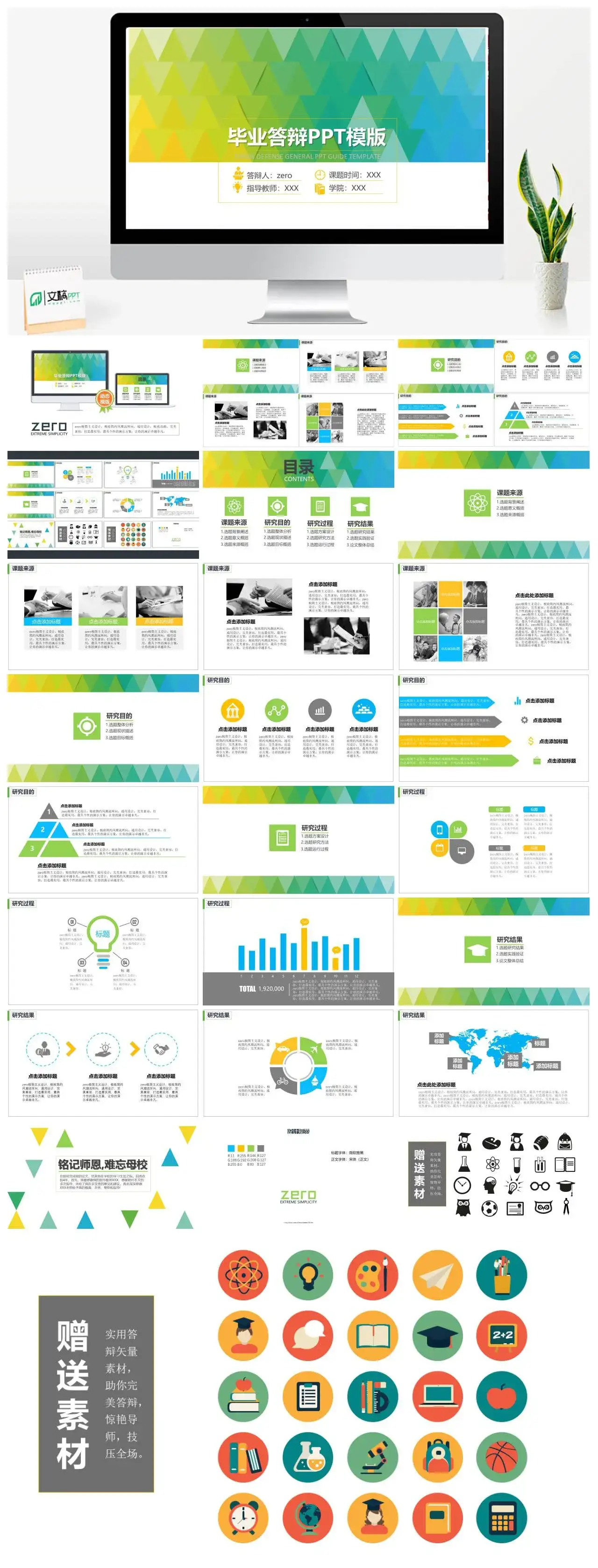 创意毕业设计答辩ppt模版