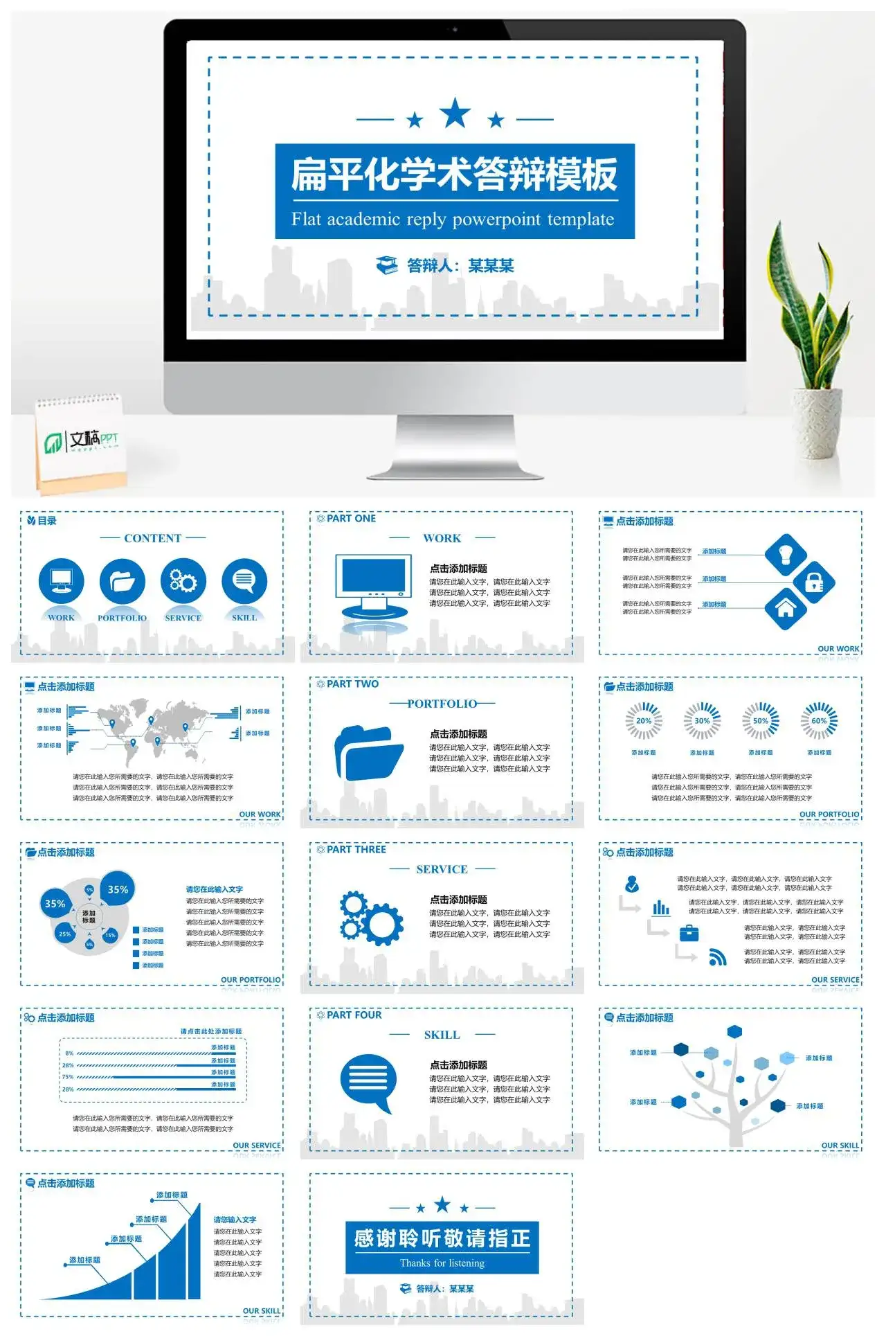 动态扁平化学术汇报答辩模板
