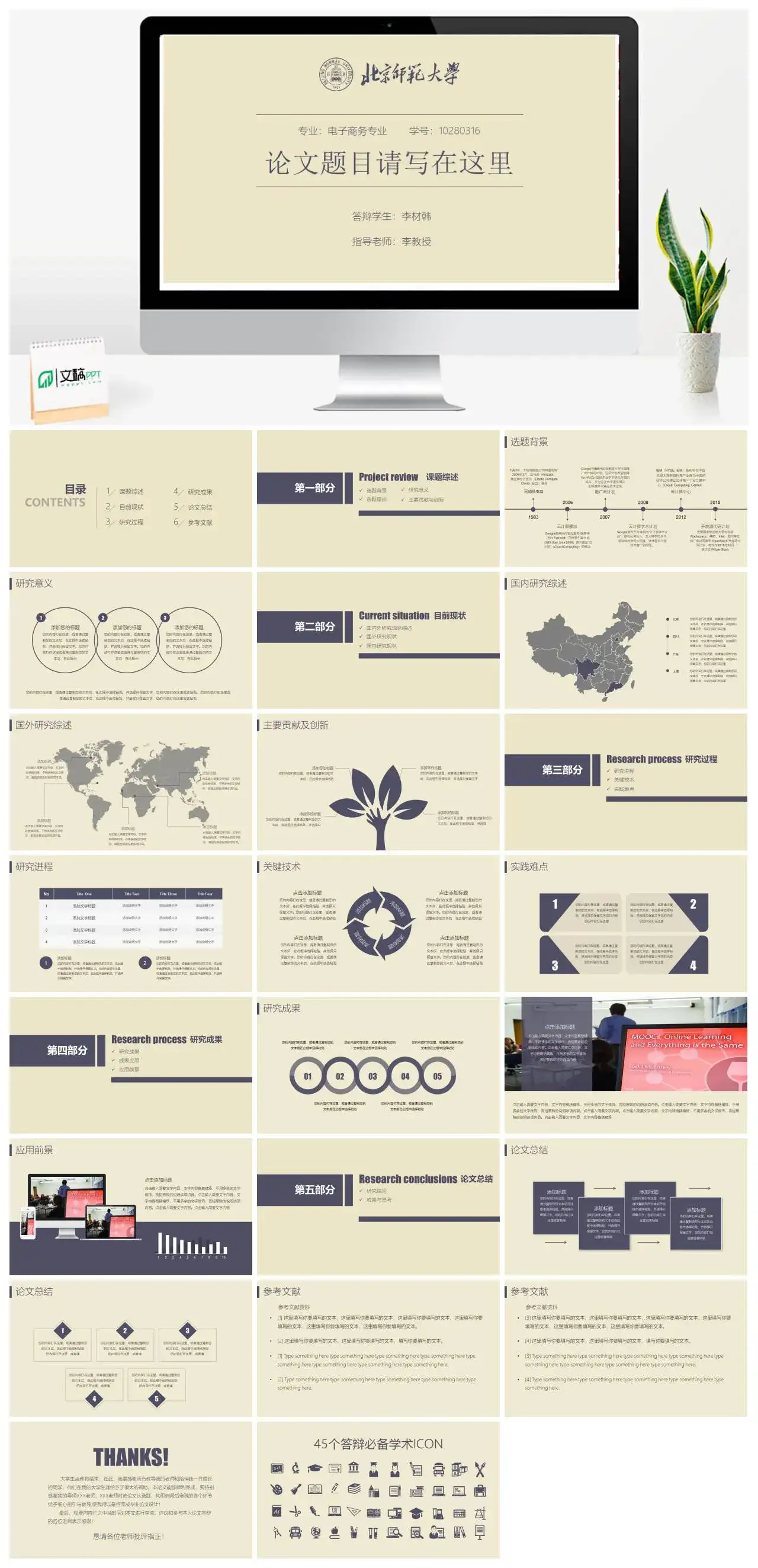 严谨复古学术风毕业论文答辩PPT模板