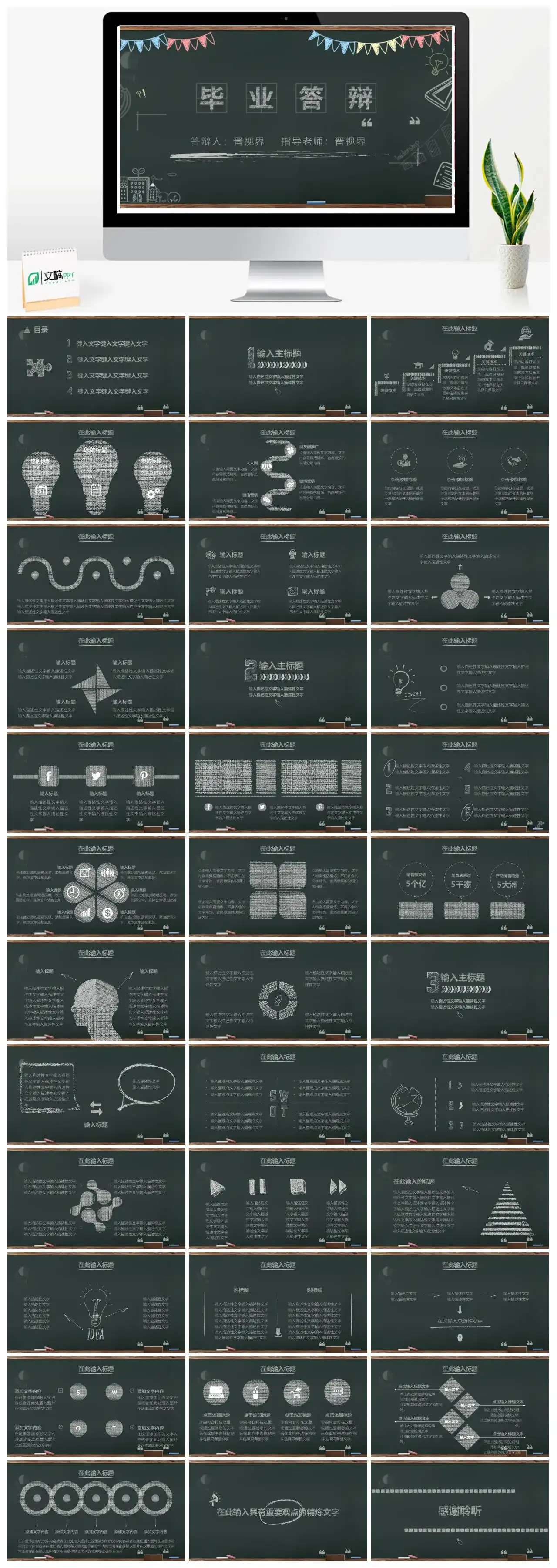 创意经典黑板风格毕业答辩论文课题报告动态ppt模板