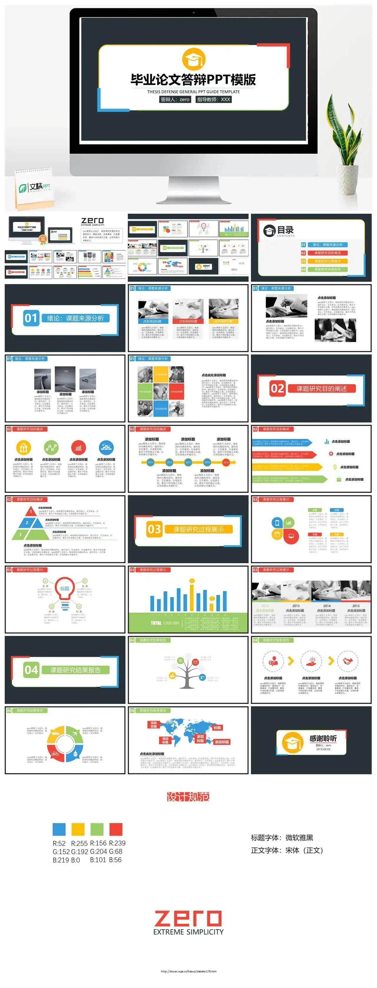 动态多彩框架毕业论文答辩PPT模版