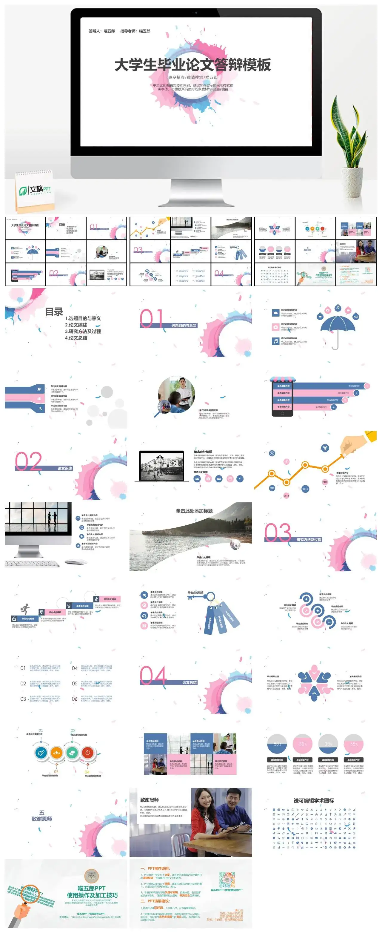 创意红蓝色泼墨艺术风毕业生论文答辩PPT模板