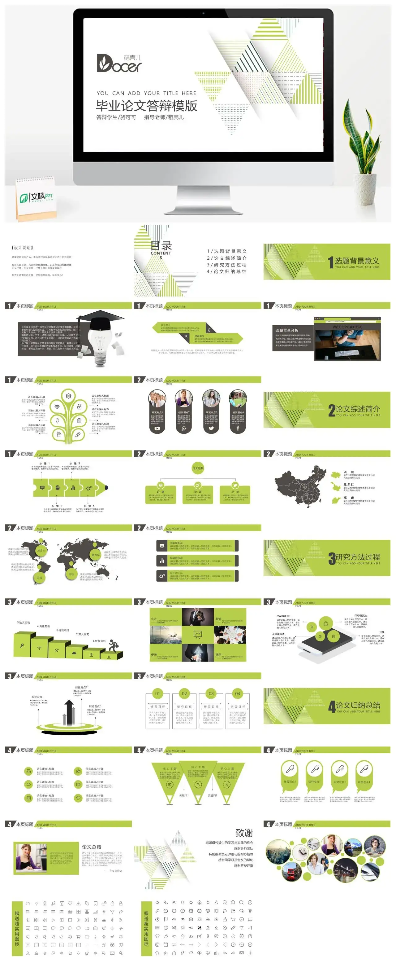 【毕业答辩】框架完整文案齐全简洁草绿答辩模版(赠图