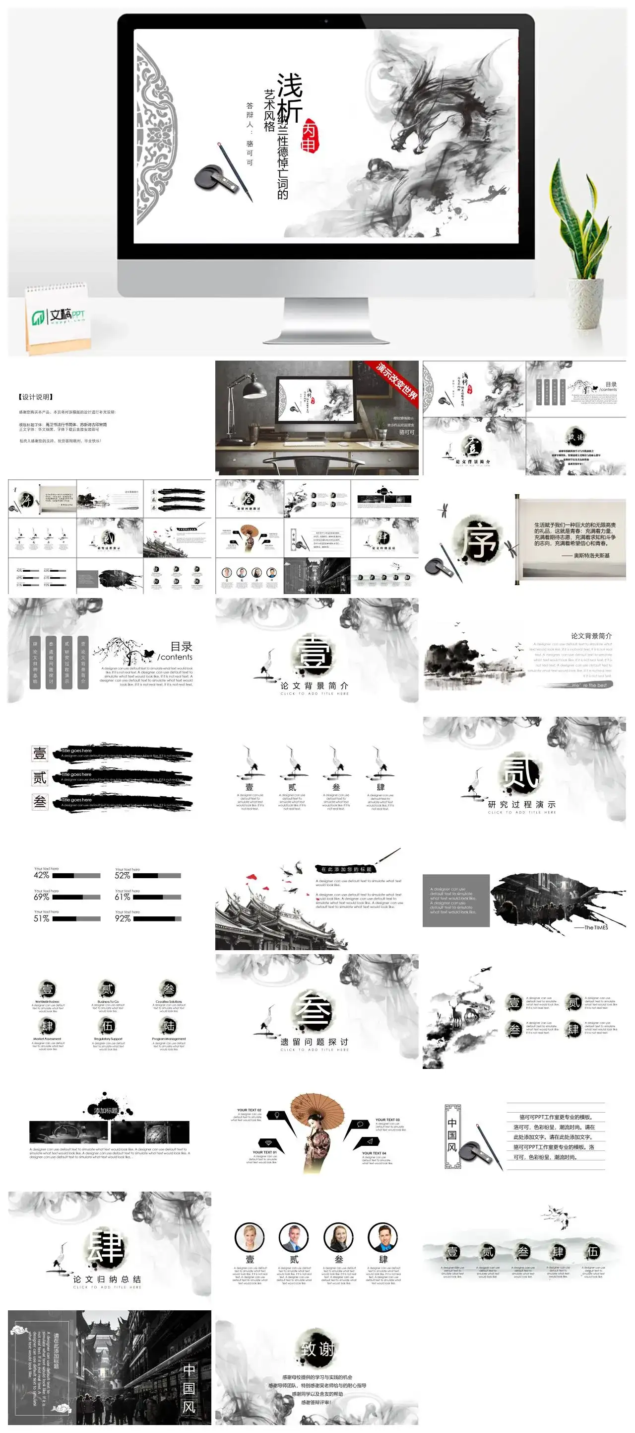 【水墨晕染】文学类中国风毕业论文模版