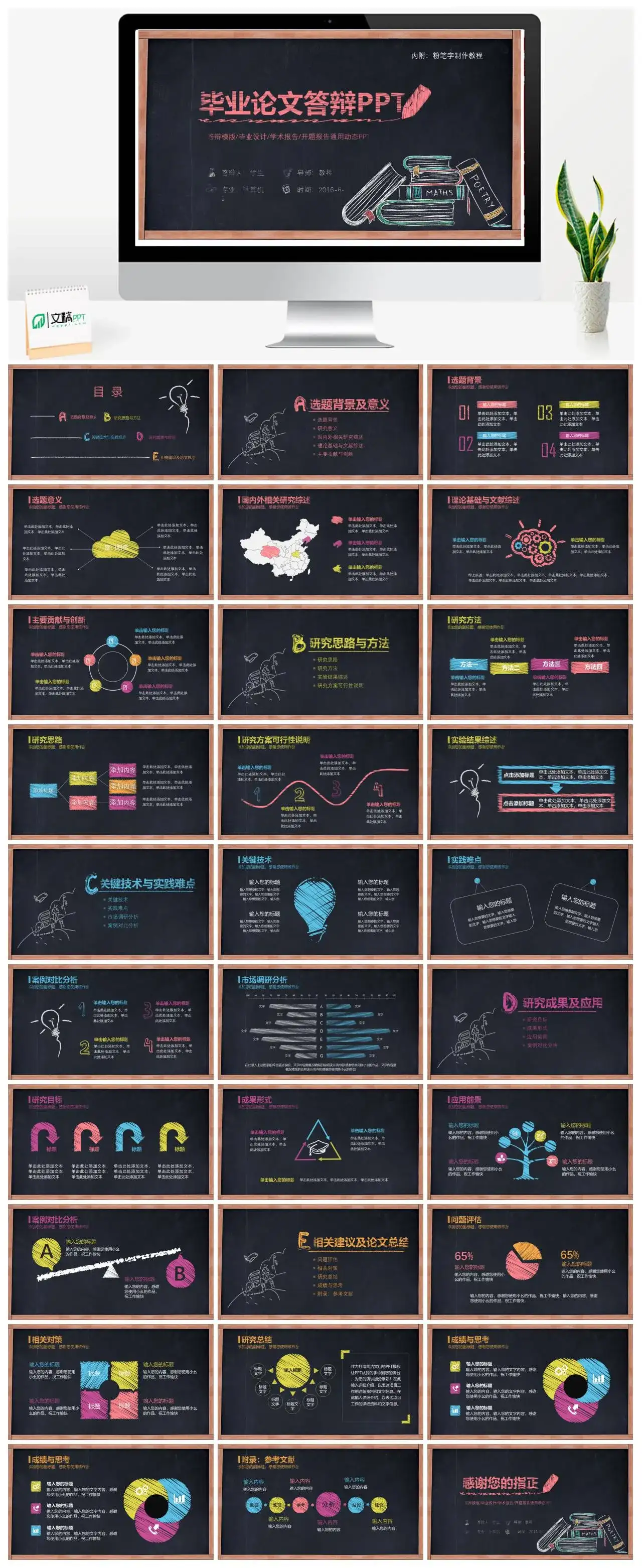 创意粉笔字论文答辩PPT模板（内附粉笔教程）