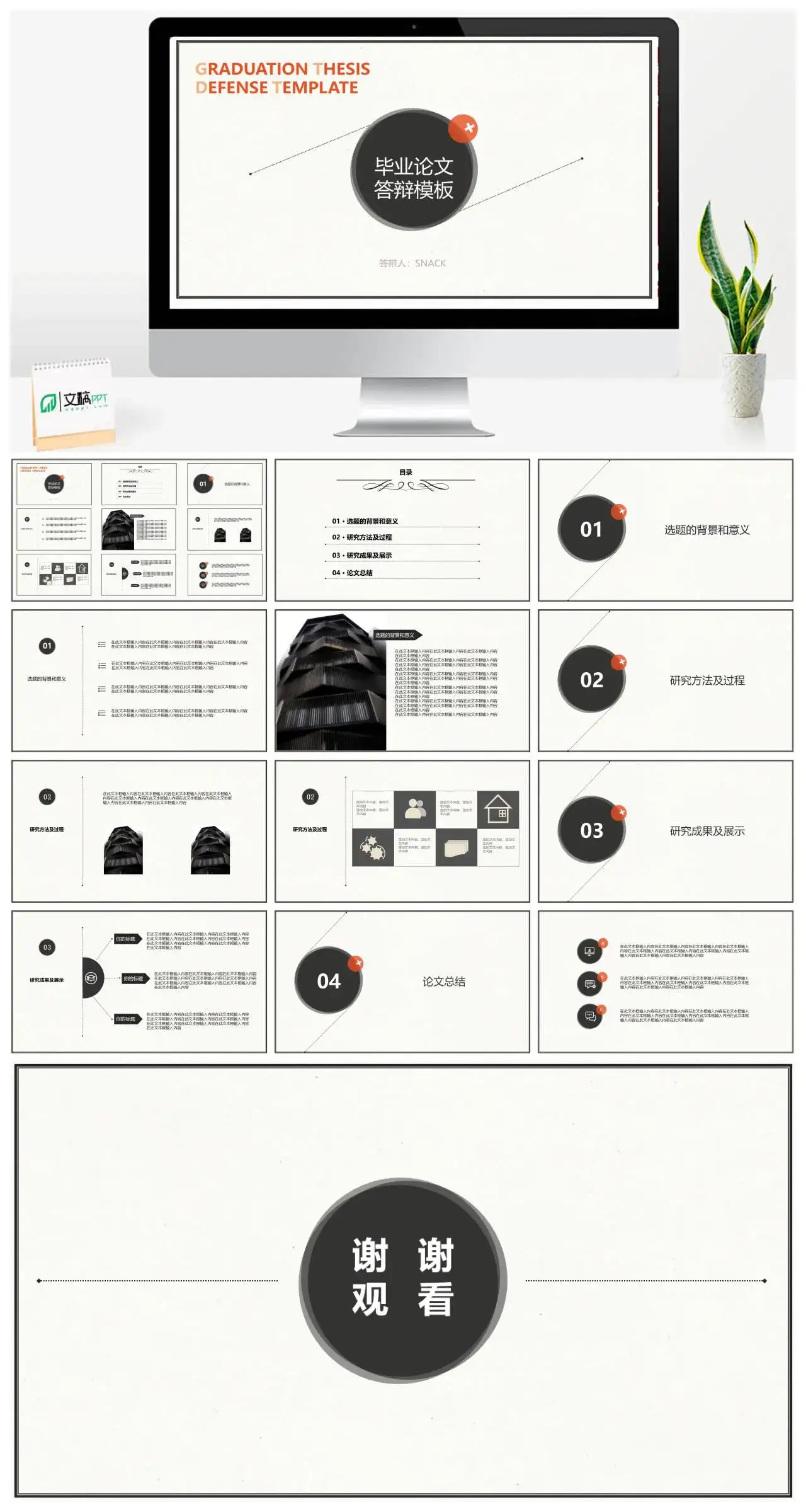 【复古风】毕业论文答辩模板