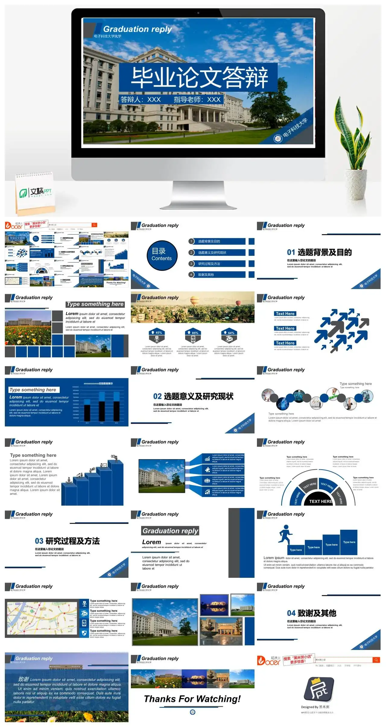 【毕业论文】蓝色大气答辩PPT模板