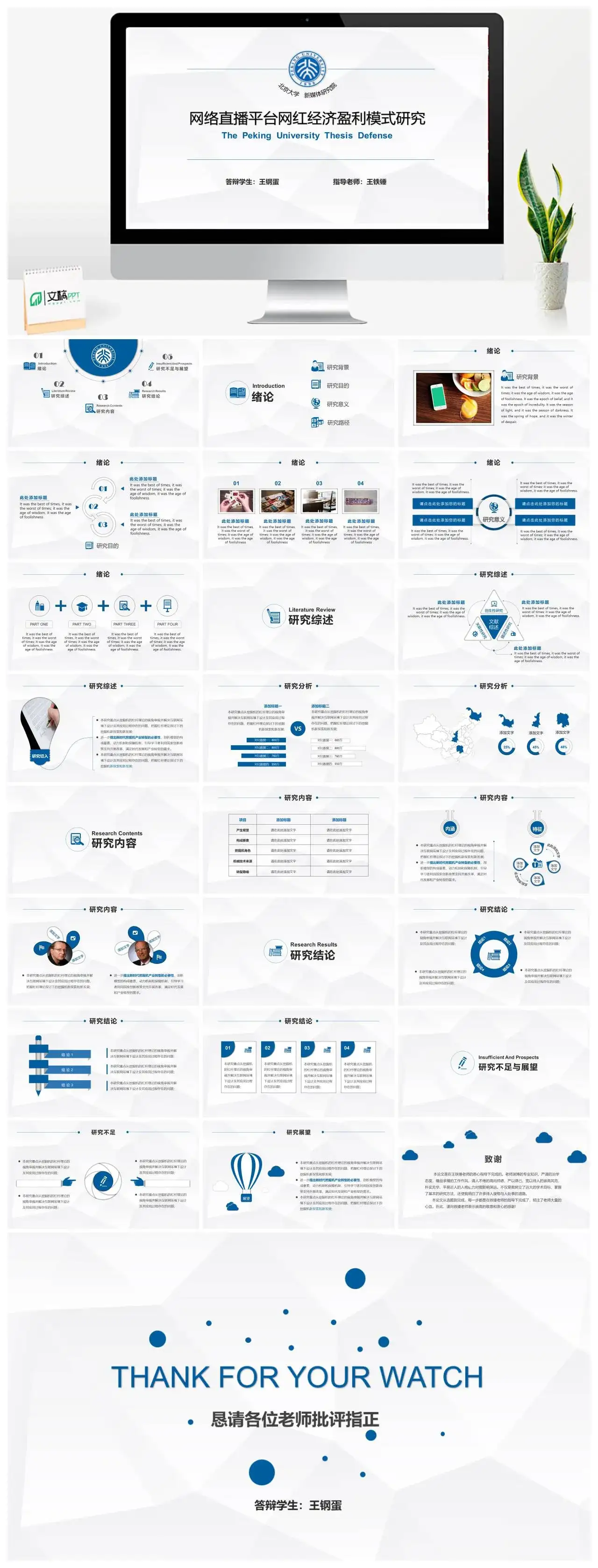 【论文答辩·课题报告】文理工科公科通用学术性PPT模板