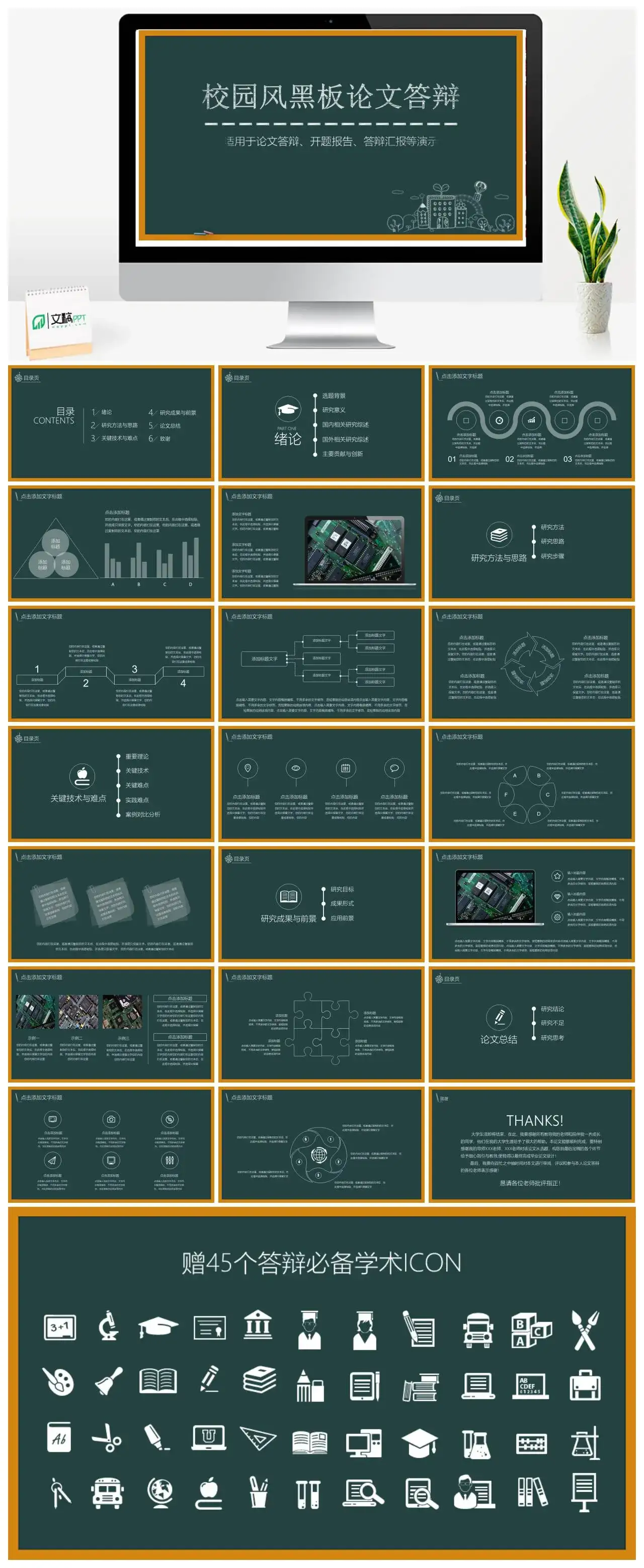 创意黑板论文答辩模板
