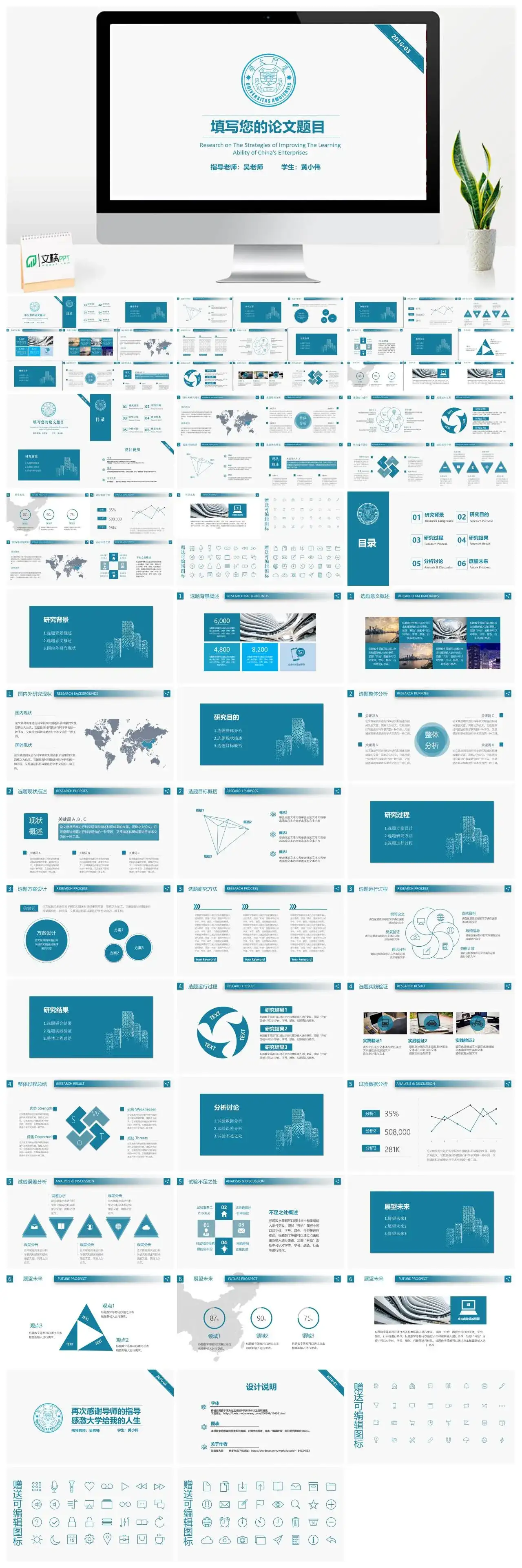 【毕业答辩】简洁时尚学术风模板（送图表）