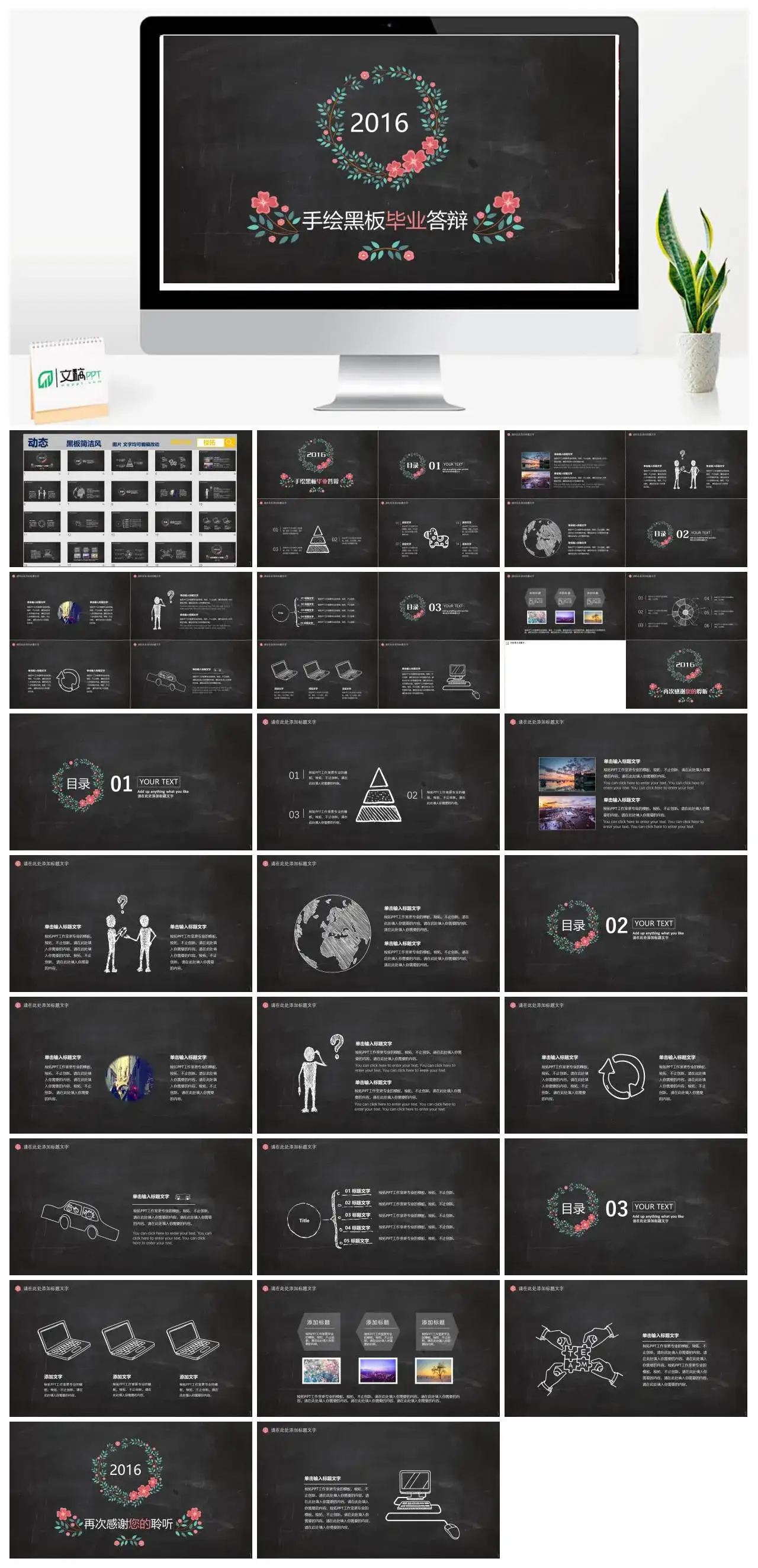 【碎花黑板】手绘毕业答辩