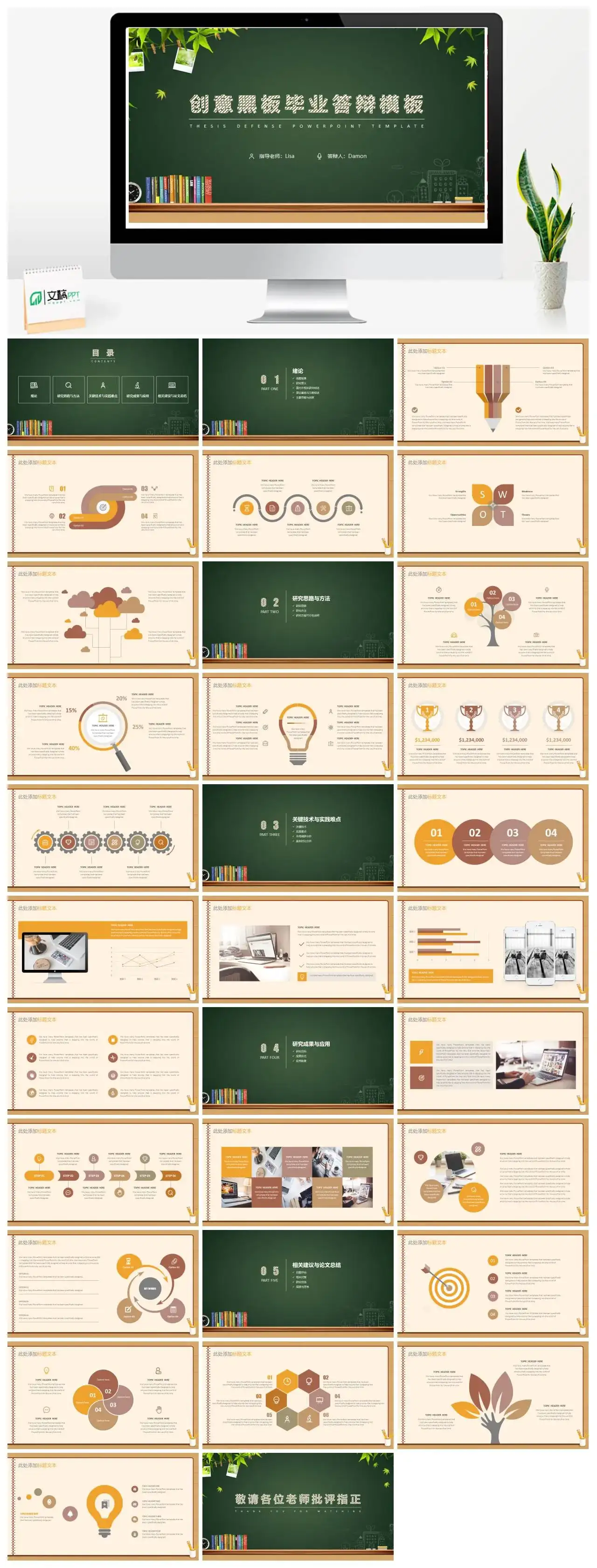 创意黑板毕业答辩模板