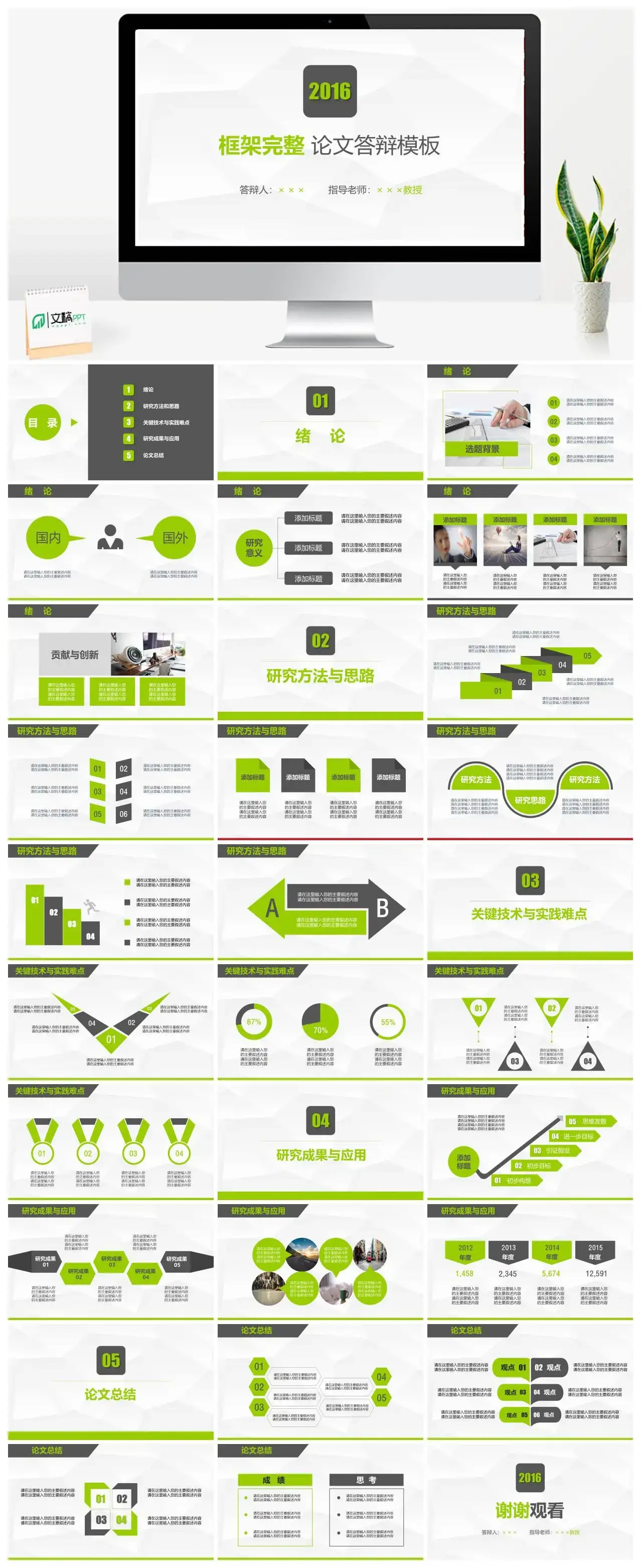 全动态框架完整清新绿色论文答辩模板