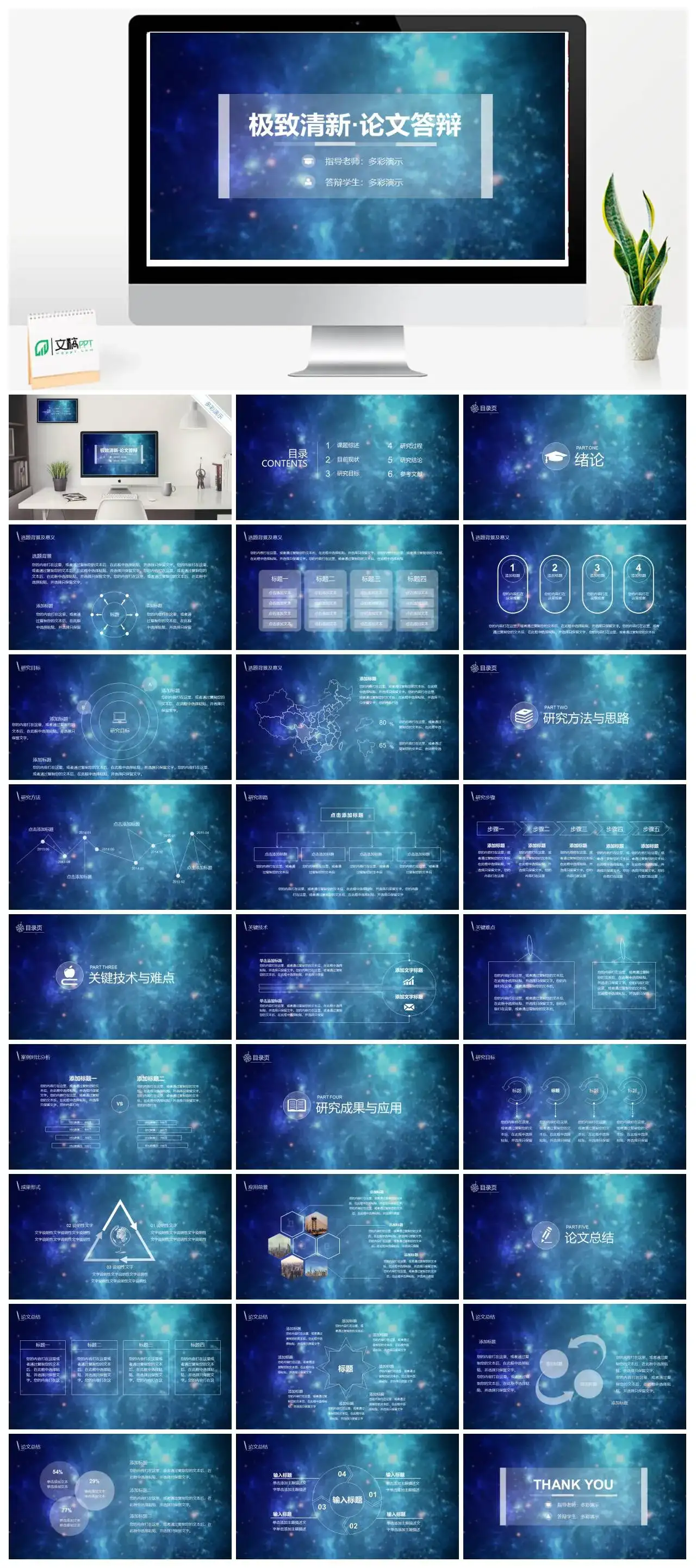 【动态模板】苹果IOS星空通用论文答辩模板
