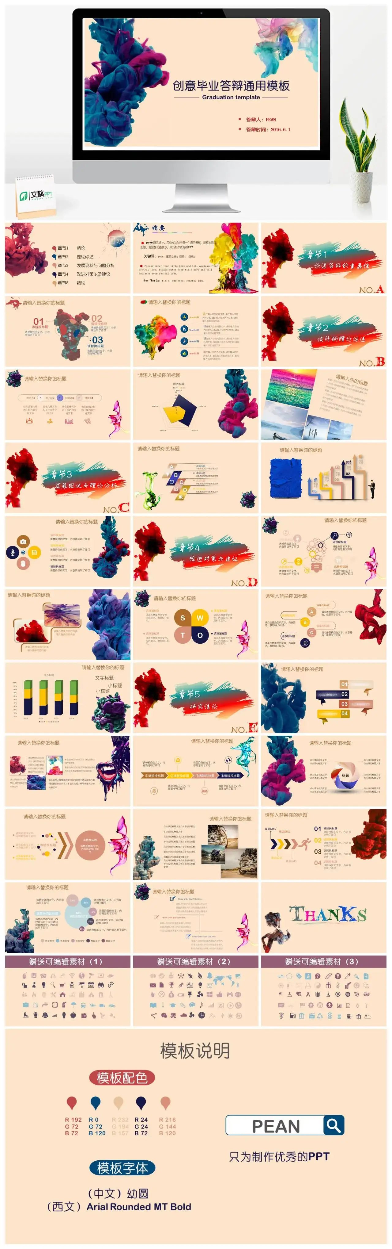 【毕业】炫彩创意毕业答辩通用模板
