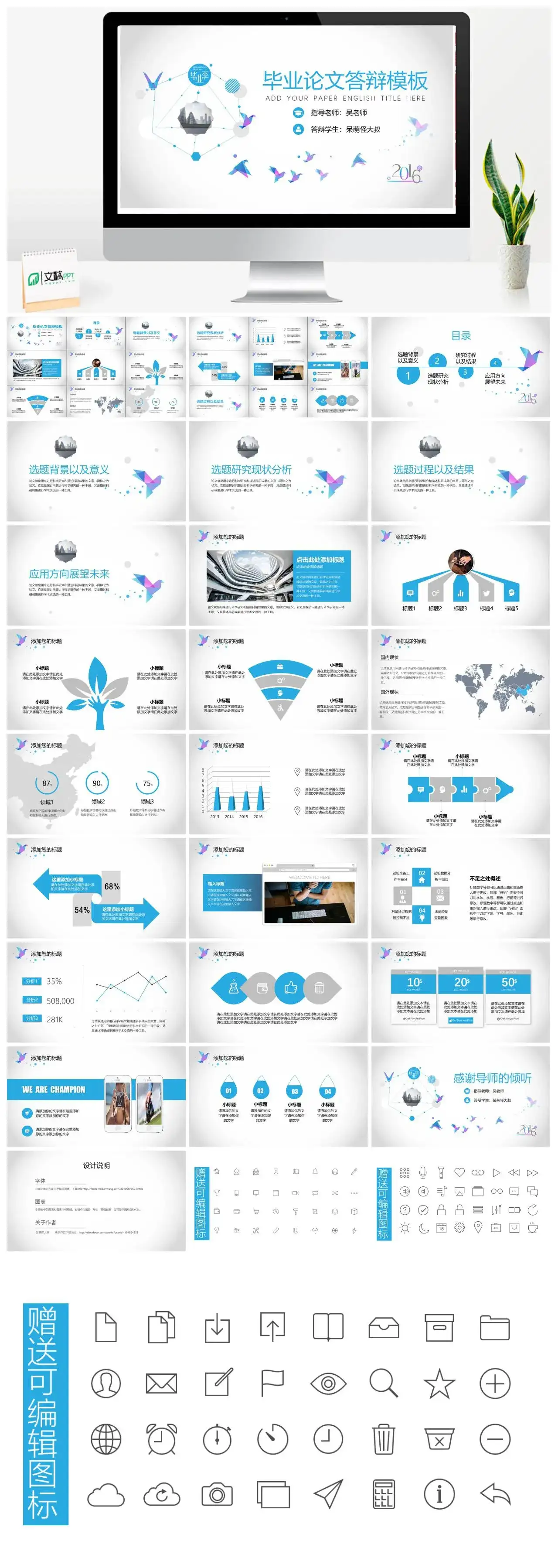 【蓝色千纸鹤】毕业论文答辩模板