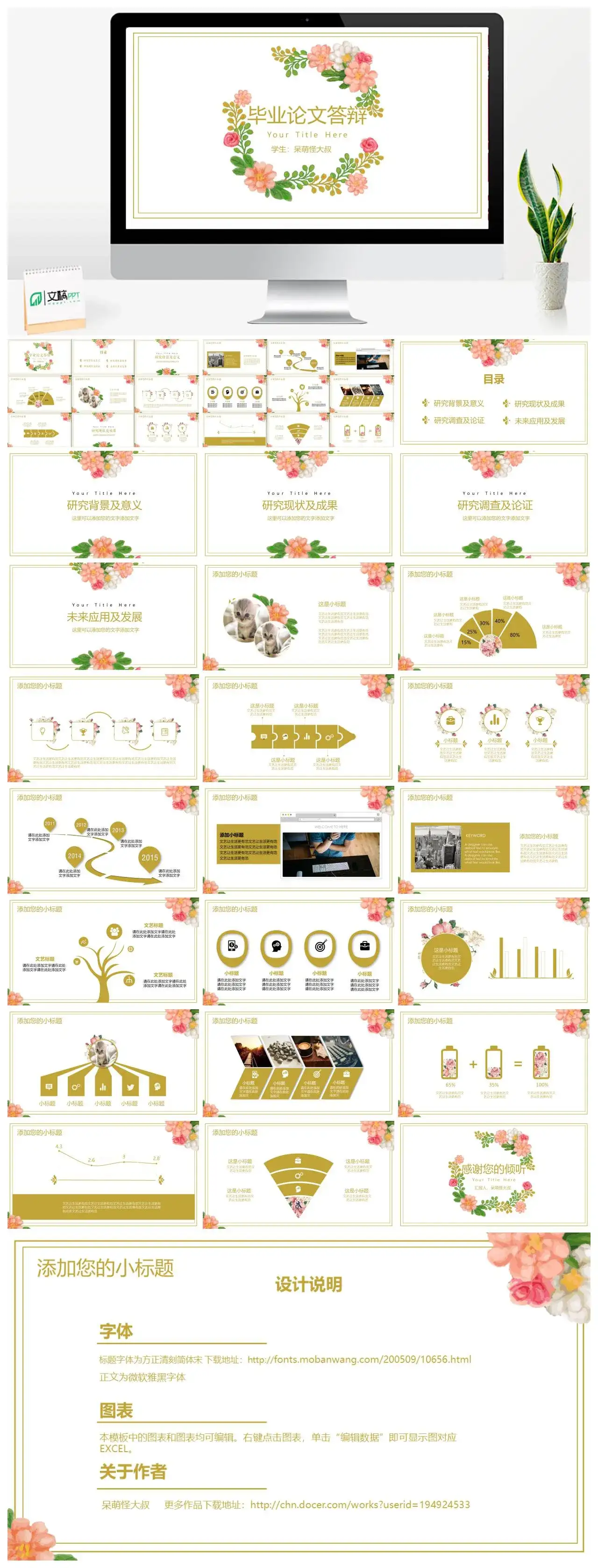【清新文艺】毕业论文答辩模板