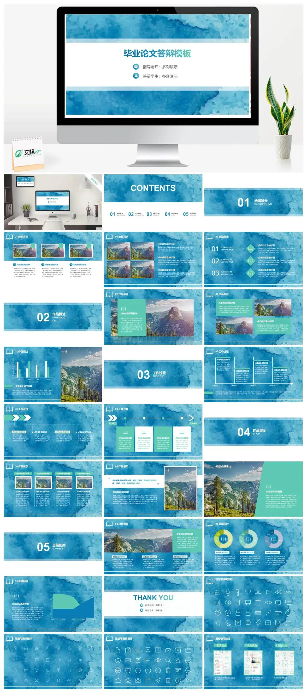 【框架完整】蓝色水墨小清新通用答辩模板