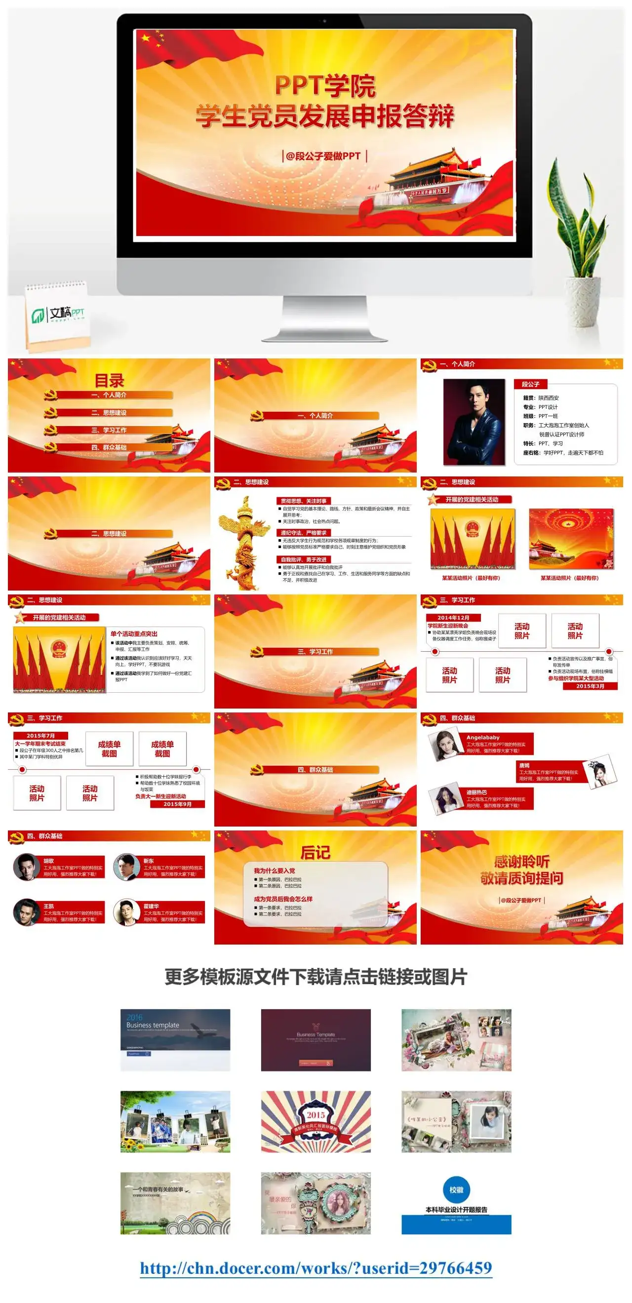 党政风答辩PPT模板