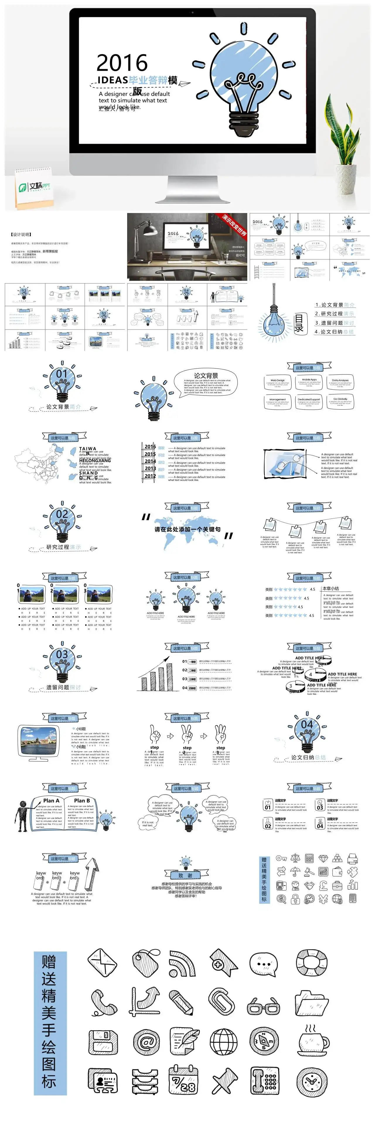 【清新手绘】IDEAS系列毕业答辩模版(赠手绘图标）