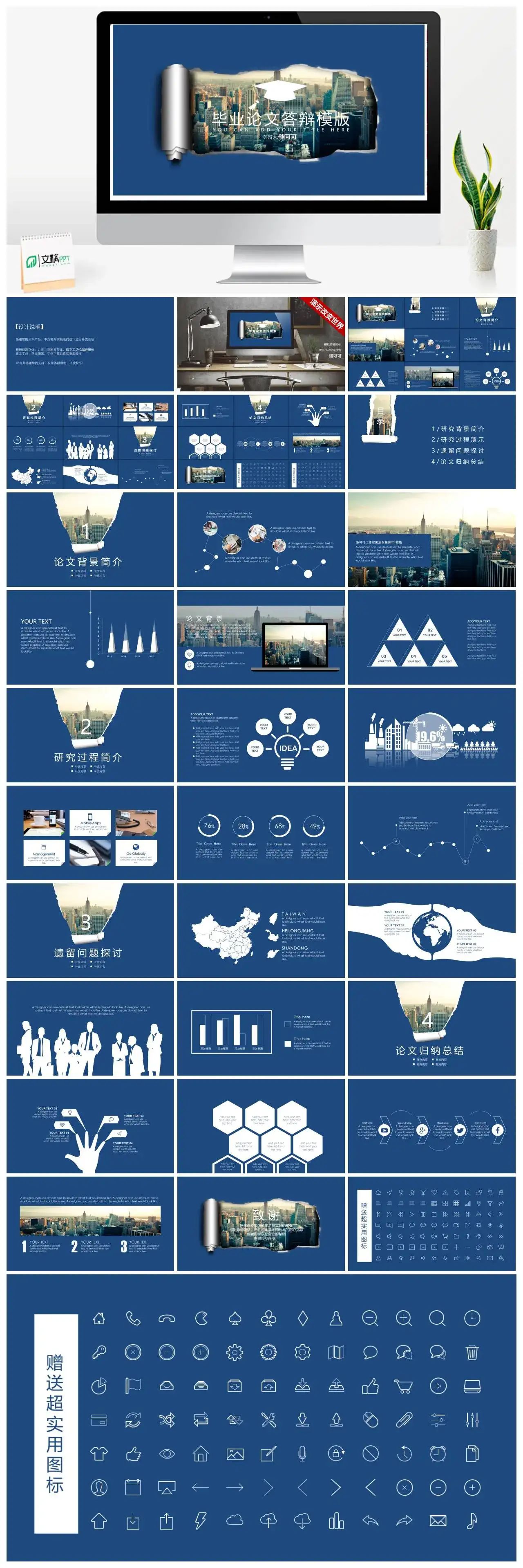 创意撕页风超值毕业论文答辩模版（赠图表）