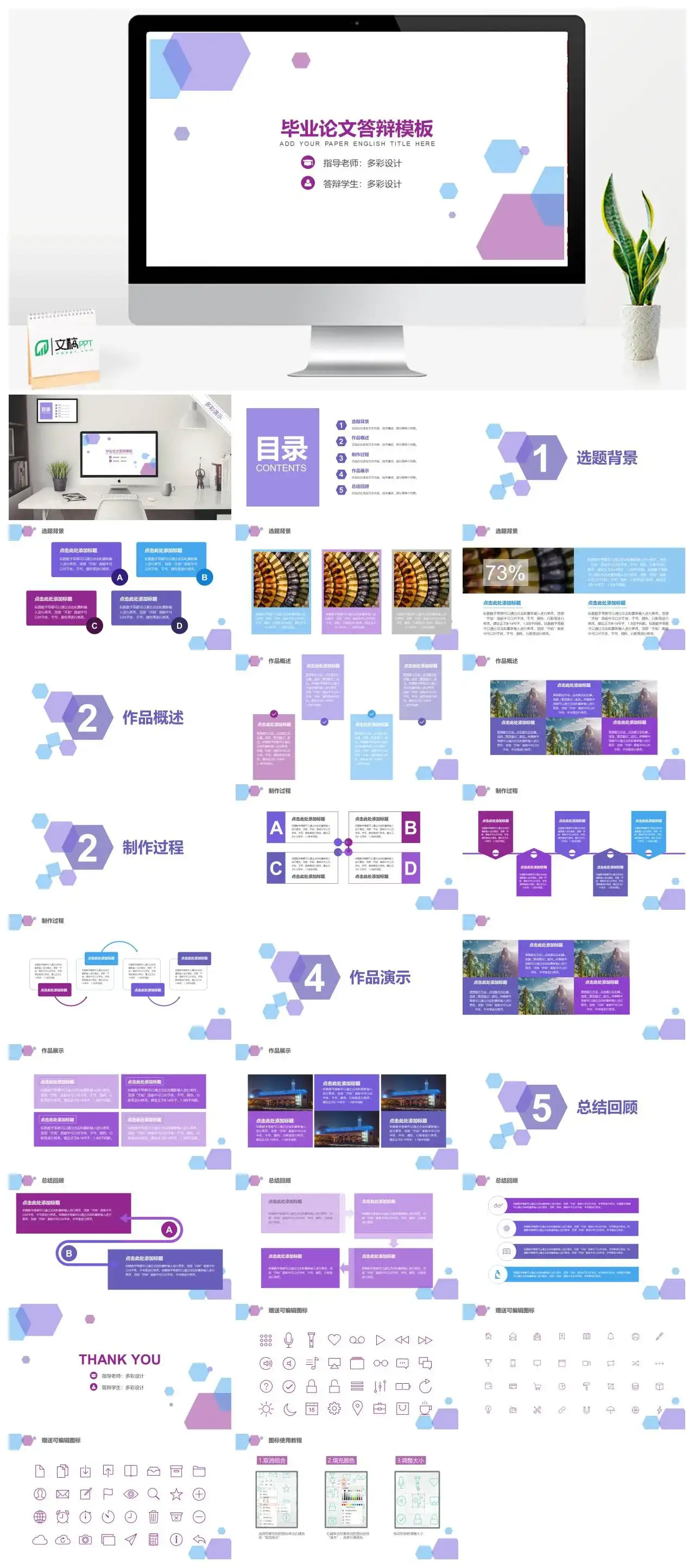 【框架完整】蓝紫小清新通用答辩模板