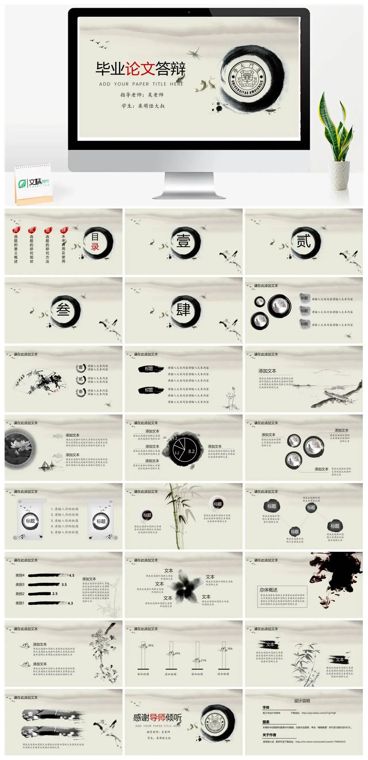 【水墨美韵】中国风答辩模板三