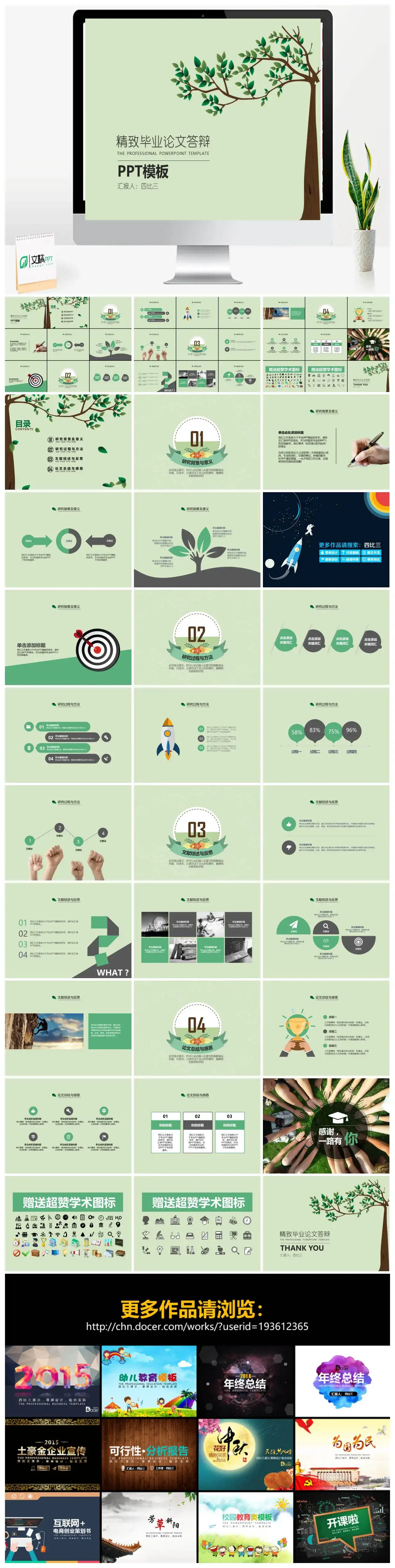 【创意加分】清新毕业生论文答辩通用模板