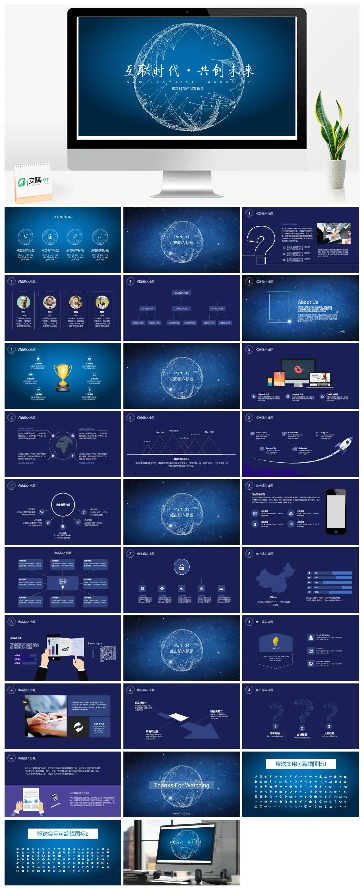 产品发布会商业创业计划书互联时代大众创新科技前沿模