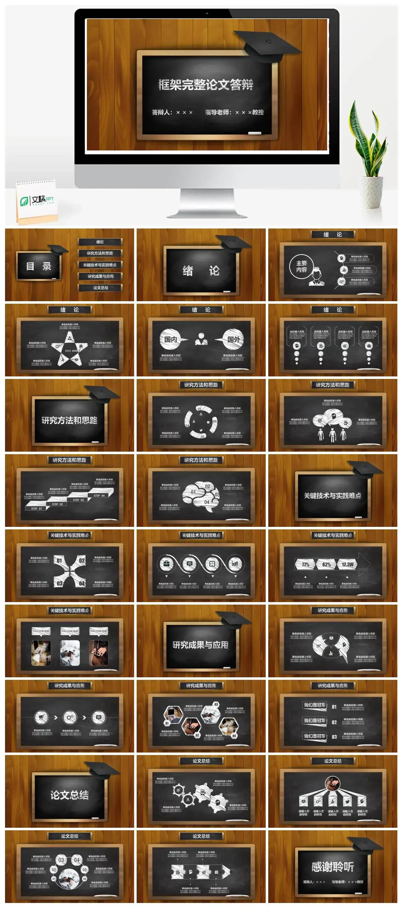创意学士帽木质黑板毕业开题论文答辩