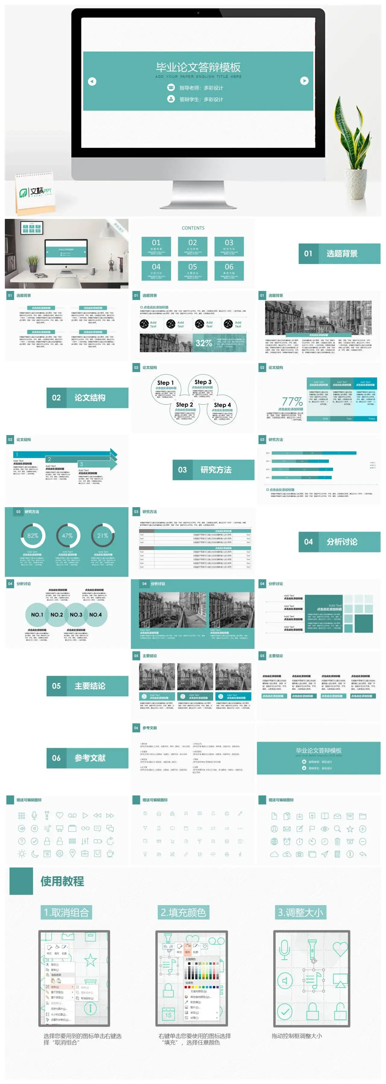 【框架完整】淡绿扁平化通用答辩模板