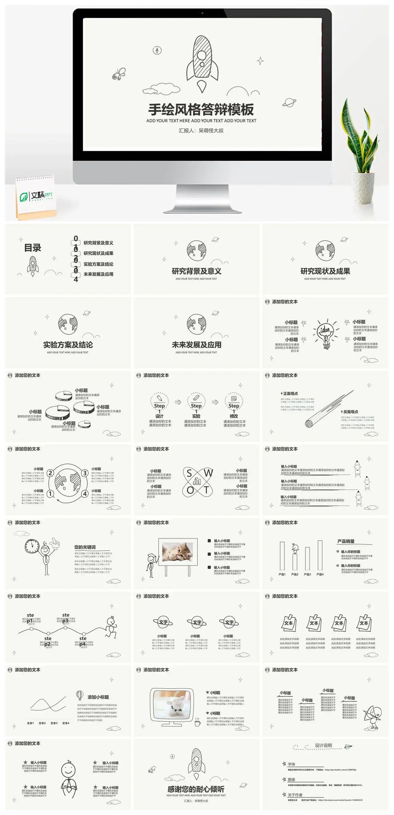 【素雅手绘】商务通用模板