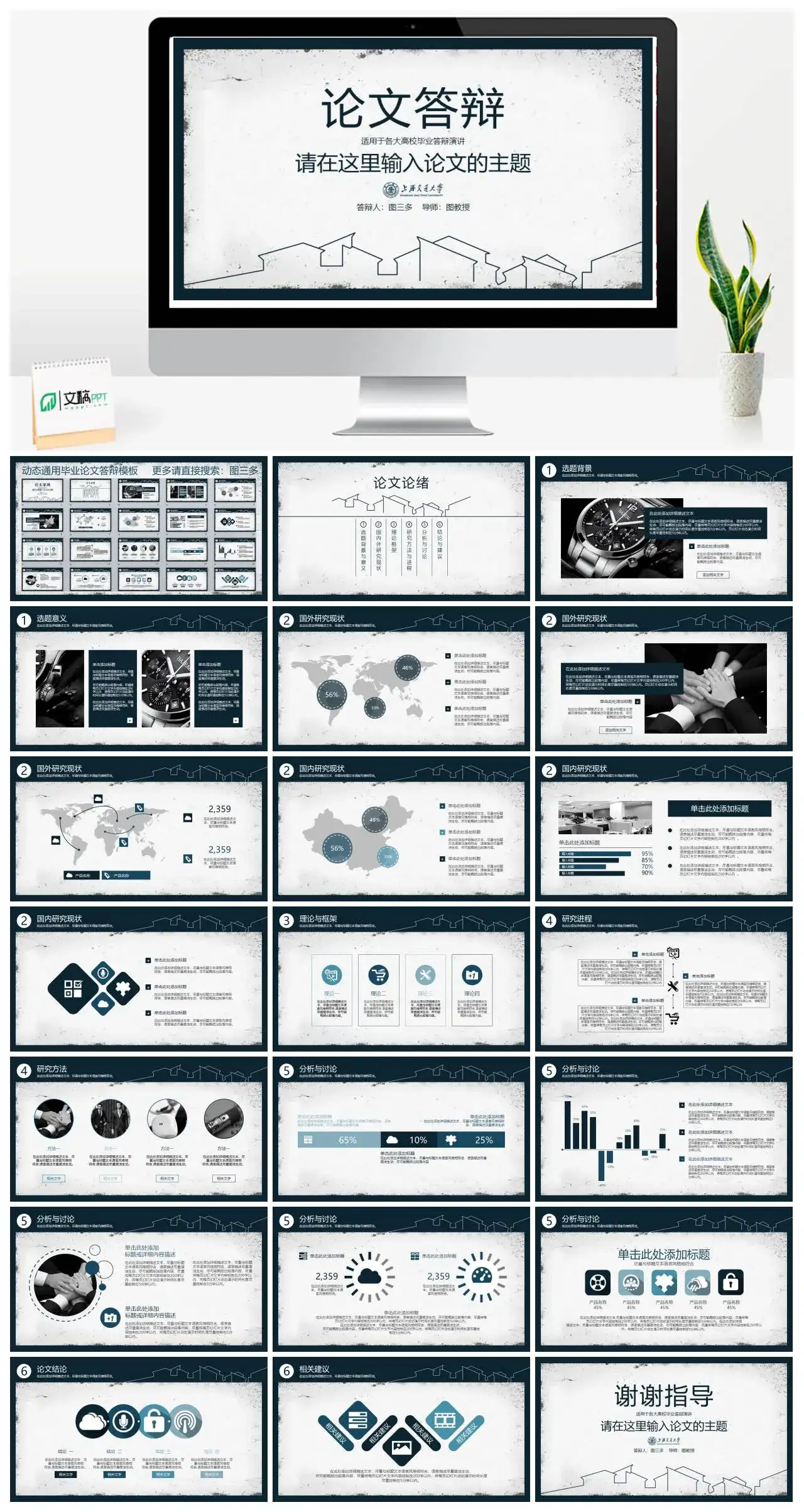 中国风毕业论文答辩开题报告PPT模板