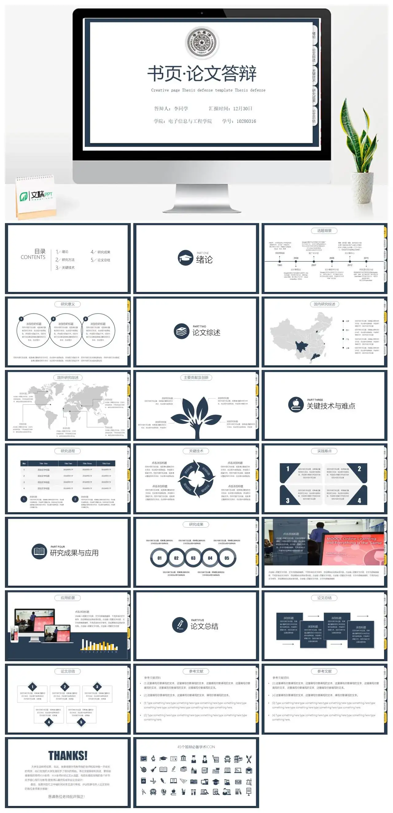 创意书页论文答辩PPT模板