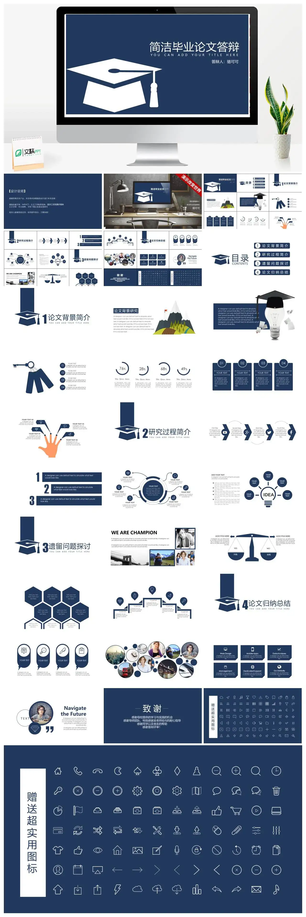 【扁平学术】定制级别框架完整毕业论文答辩模版(赠图
