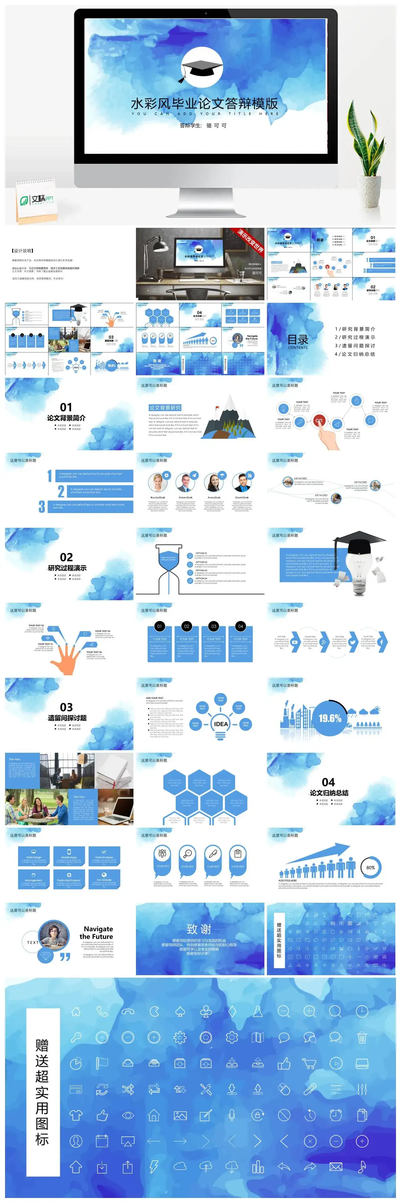 【简洁水彩】框架完整毕业论文通用模版(赠图标）