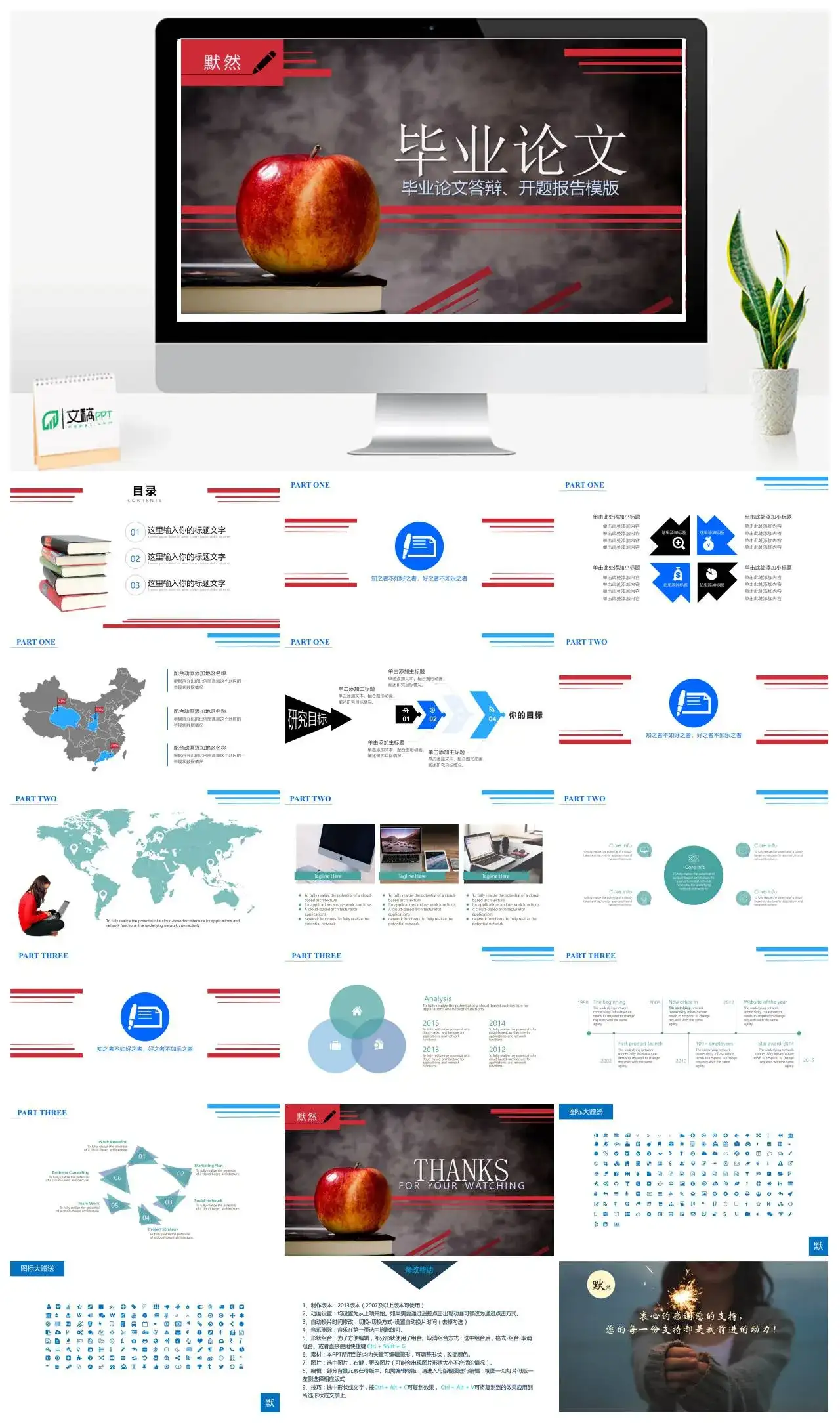 《红苹果》新毕业答辩、开题报告模板