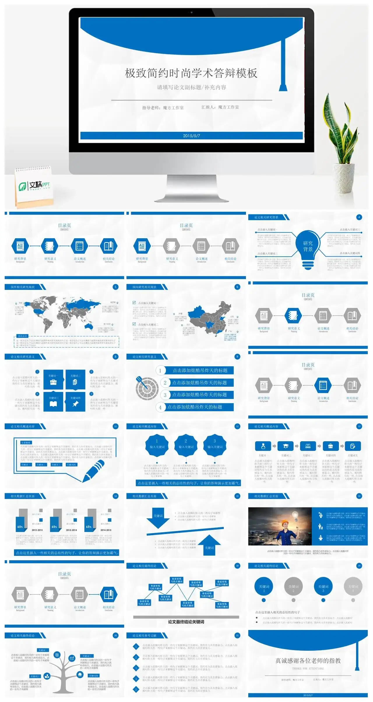 PPT模板极致简约时尚学术答辩模板