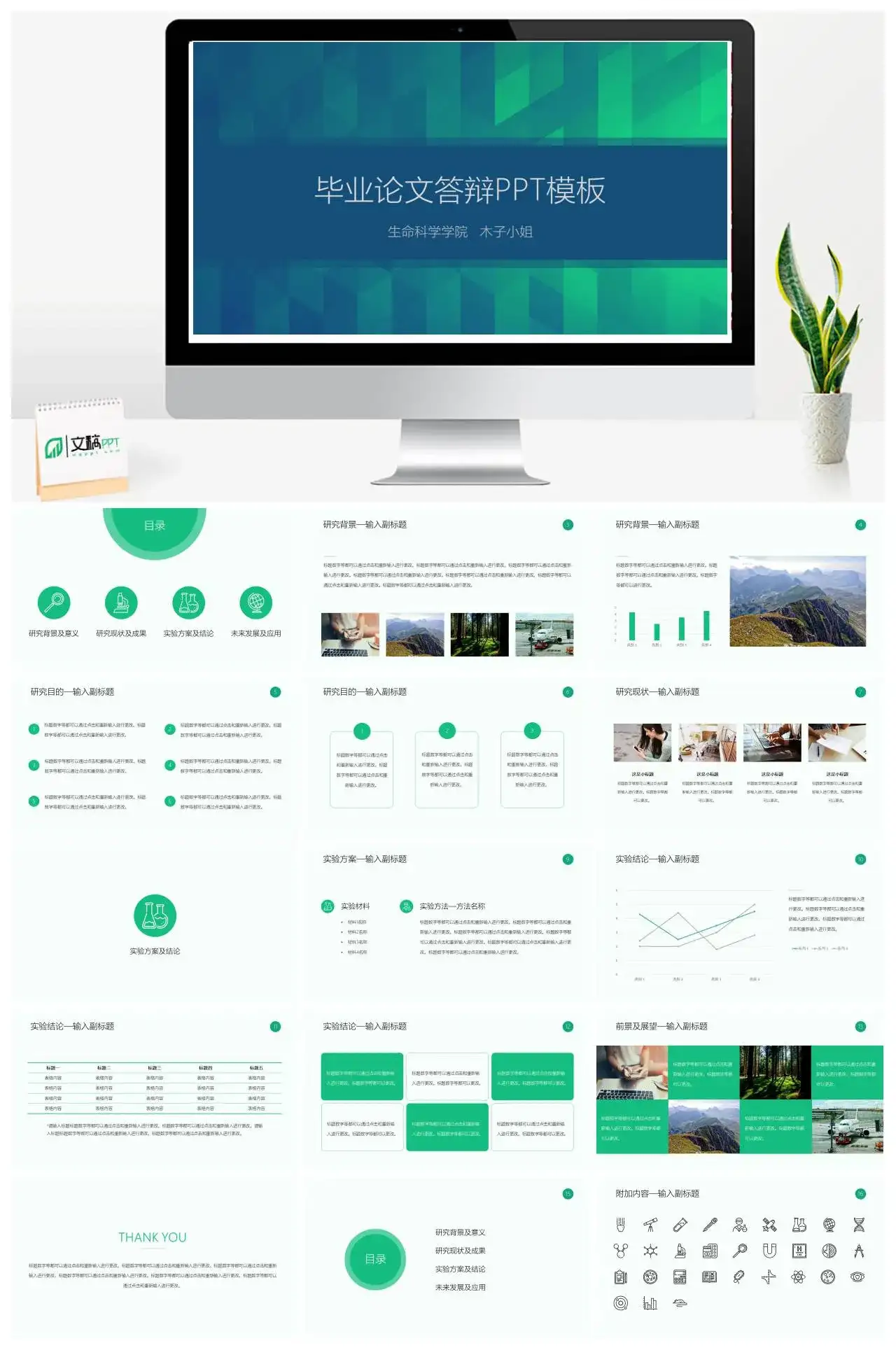 MUZI简约毕业论文答辩PPT模板