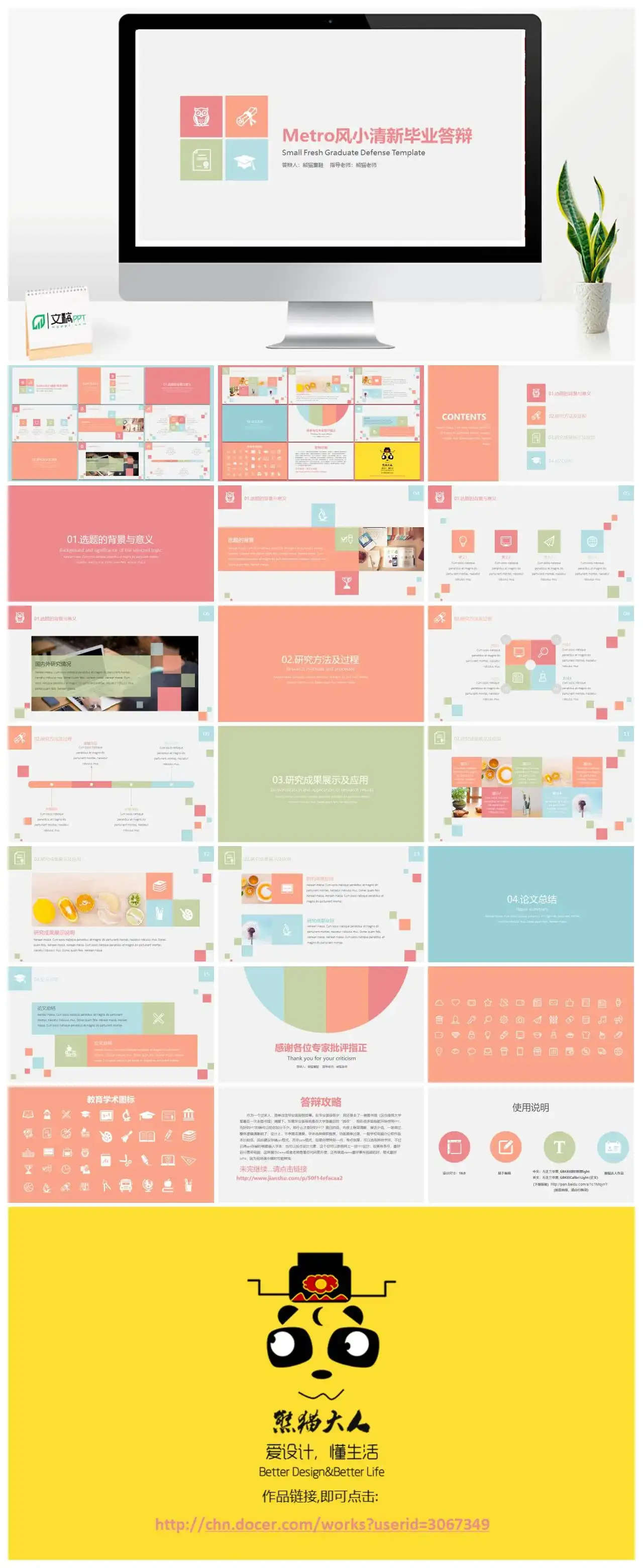 Metro风小清新毕业答辩