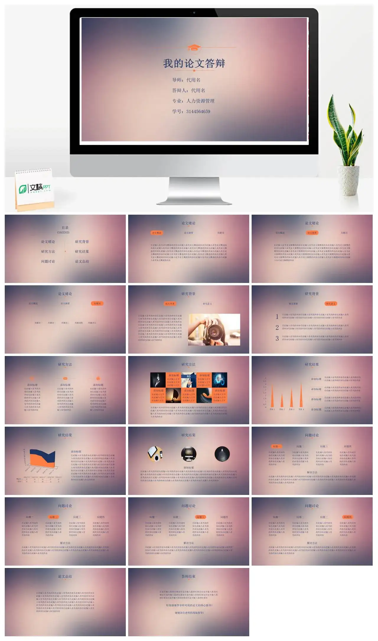 IOS风格【论文答辩模板】