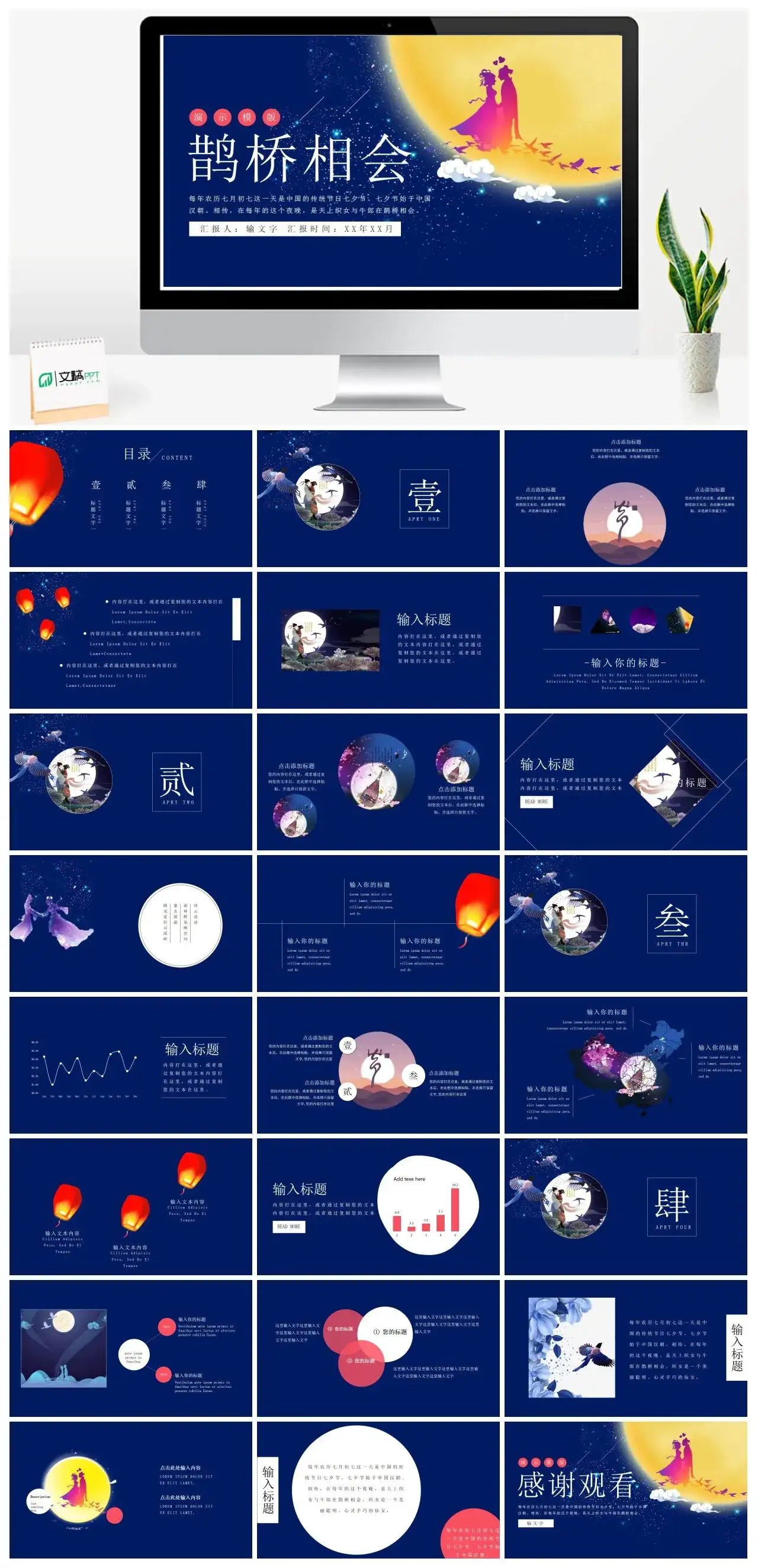 鹊桥相会情人节PPT模板素材