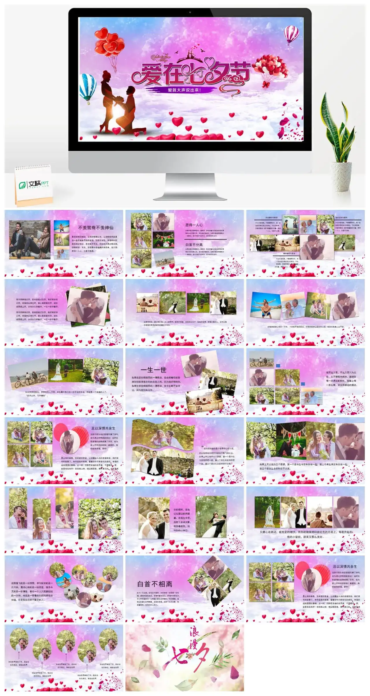 爱在七夕节模板素材PPT